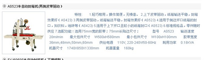 A8523半自動膠帶封箱機（兩側(cè)皮帶驅(qū)動）
