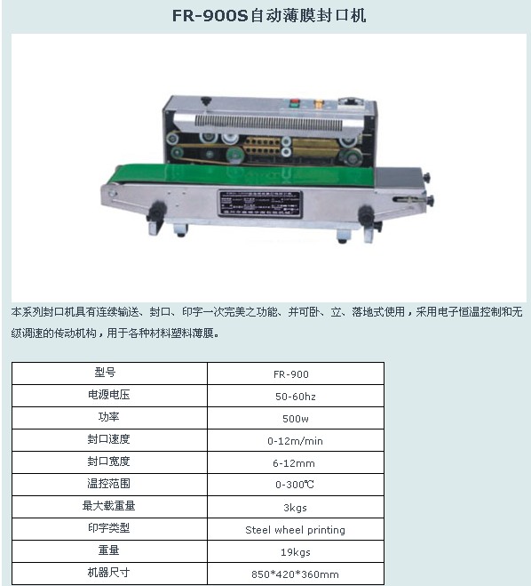 自動薄膜封口機(jī)